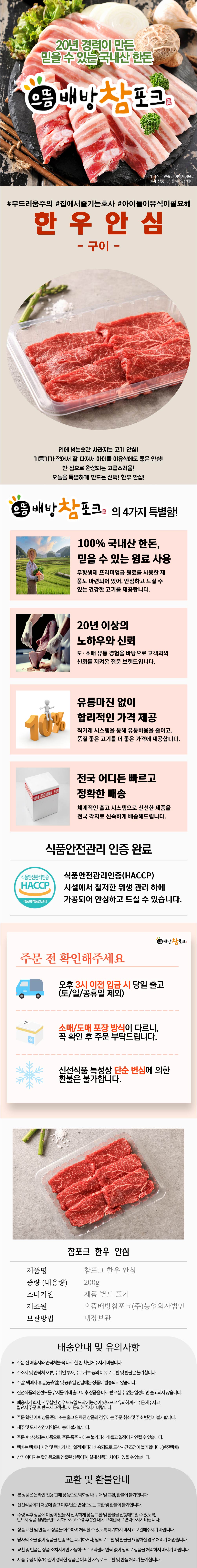 참포크 한우 안심